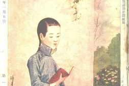 老期刊–《妇女杂志》(上海)1915-1931年合集