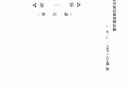 老期刊–《妇女评论》1920-1920年合集 电子版