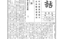 老期刊–《实话》(上海)1930-1932年