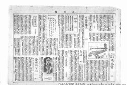 老报纸–《小日报》(上海)1926-1929年合集电子版.