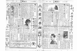 老报纸–《小日报》(上海)1930-1932年合集电子版.