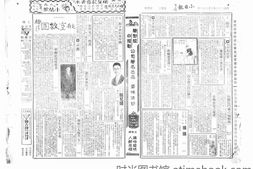 老报纸–《小日报》(上海)1933-1935年合集电子版.