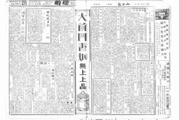 老报纸–《小日报》(上海)1936-1937年合集电子版.
