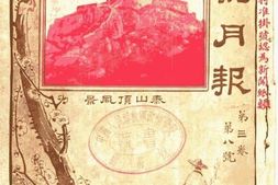 老期刊–《小说月报》(上海)不详年合集 电子版