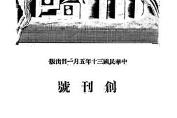 老期刊–《市声》(上海)1941-1942年合集 电子版