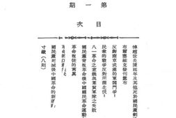 老期刊–《布尔塞维克》(上海)1927-1932年