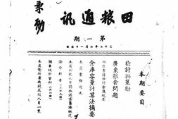 老期刊–《广东田粮通讯》(广州)1948-1949年合集 电子版