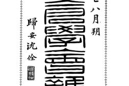 老期刊–《广仓学会杂志》(上海)1917-1919年合集 电子版