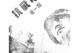 老期刊–《抗战电影》1942-1942年合集 电子版