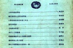 老期刊–《教育杂志》1923-1931年合集