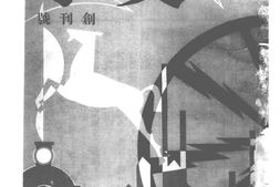 老期刊–《文学》(上海)1933-1937年合集