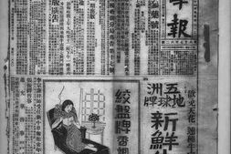 《新中华报》1932年影印版合集 电子版.