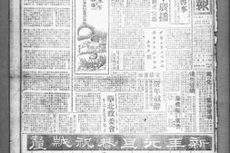 《新天津》1943-1944年影印版合集 电子版.