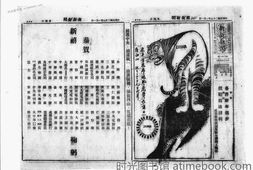 《新新新闻》(成都)1938年影印版合集 电子版.