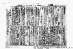 《新新新闻》(成都)1943年影印版合集 电子版.