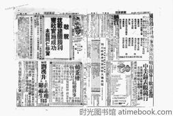 《新新新闻》(成都)1944年影印版合集 电子版.