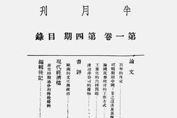 老期刊–《新经济》(重庆)1939-1944年合集