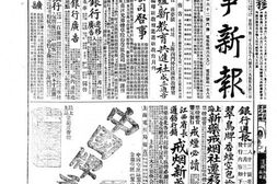 《时事新报》(上海)1919年影印版合集 电子版.