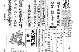 《时事新报》(上海)1923年影印版合集 电子版.
