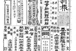 《时事新报》(上海)1926年影印版合集 电子版.