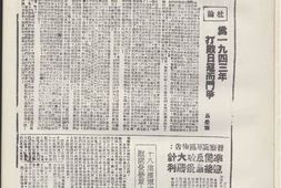 《晋察冀日报》1943年影印版合集 电子版.