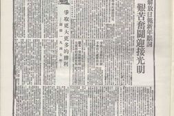 《晋察冀日报》1947年影印版合集 电子版.