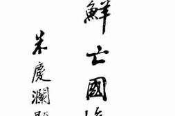 老图书–《朝鲜亡国惨史》电子版合集