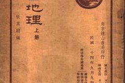 老图书–《本国地理__上册》电子版合集