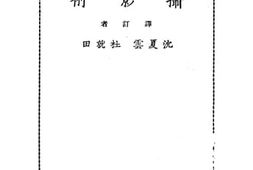 老图书–《柯达克摄影术》电子版合集