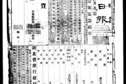 《武汉日报》(汉口)1932年影印版合集上半年 电子版.