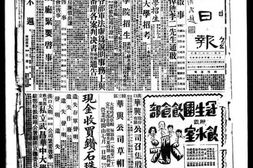 《武汉日报》(汉口)1932年影印版合集下半年 电子版.