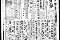 《武汉日报》(汉口)1946年影印版合集 电子版.