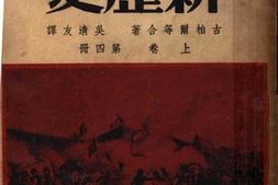老图书–《殖民地·附属国_新历史》电子版合集