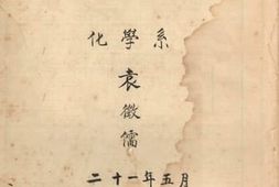 老图书–《毒气之制造及防御法》电子版合集
