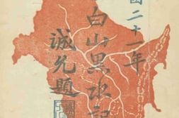 老图书–《民国二十一年_血染白山黑水记》电子版合集