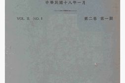 老期刊–《气象月刊》1929-1929年合集 电子版