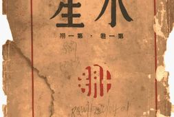 老期刊–《水星》(北平)1934-1935年合集 电子版