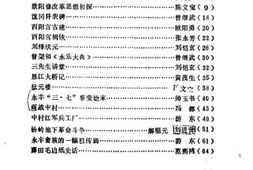 老图书–《永丰文史资料_第1辑》电子版合集