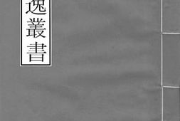 老图书–《永乐大典本水经注》电子版合集