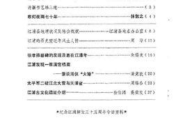 老图书–《江浦文史资料_第1辑》电子版合集