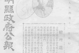 老报纸–《江苏崇明县*公报》(江苏)1929-1929年合集 电子版