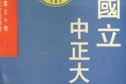 老图书–《江西文史资料_第50辑_国立中正大学》电子版合集