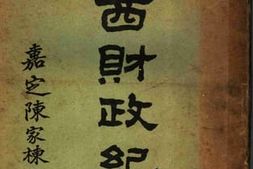 老图书–《江西财政纪要（第八编）》电子版合集