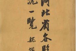 老图书–《河北省各县概况一览》电子版合集