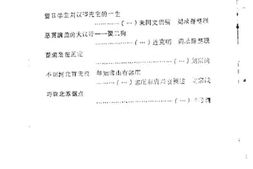 老图书–《河北省无极县文史资料选辑_第4辑》电子版合集