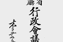 老图书–《河南省民政厅*会议纪录》电子版合集