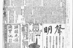 《泰东日报》1919年影印版合集 电子版.