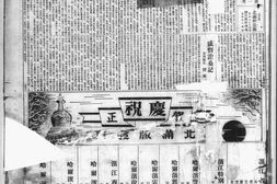 《泰东日报》1936年影印版合集 电子版.
