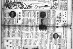 《泰东日报》1938年影印版上半年合集 电子版.