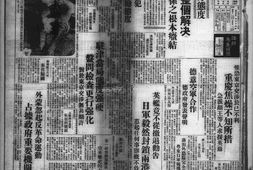 《泰东日报》1939年影印版下半年合集 电子版.